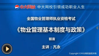 物業(yè)管理師 專業(yè)化服務與現(xiàn)代化管理的關鍵角色